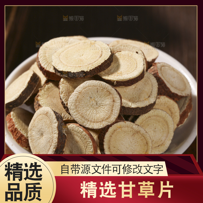 木底上的甘草片