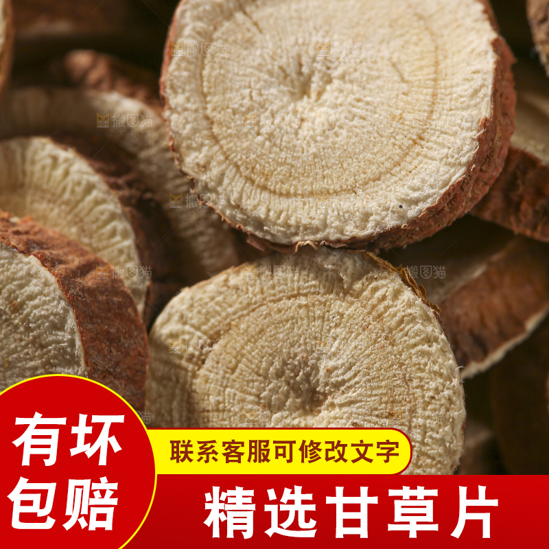 木底上的甘草片