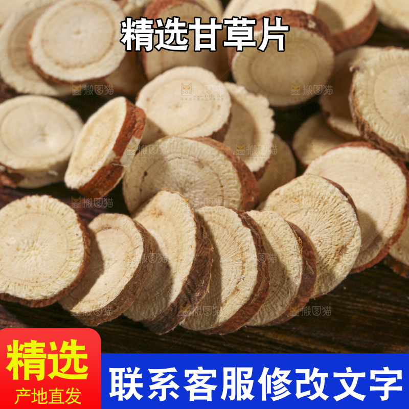 木底上的甘草片