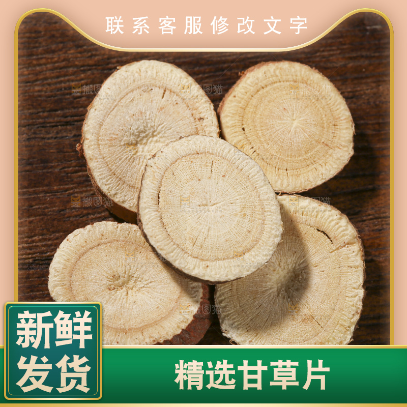 木底上的甘草片