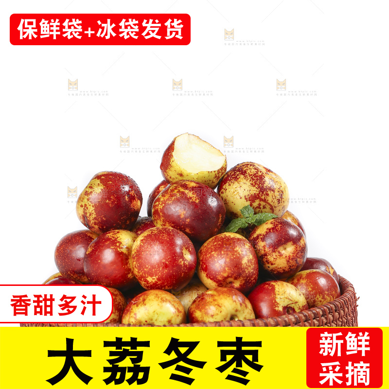 白底上的山东沾化冬枣