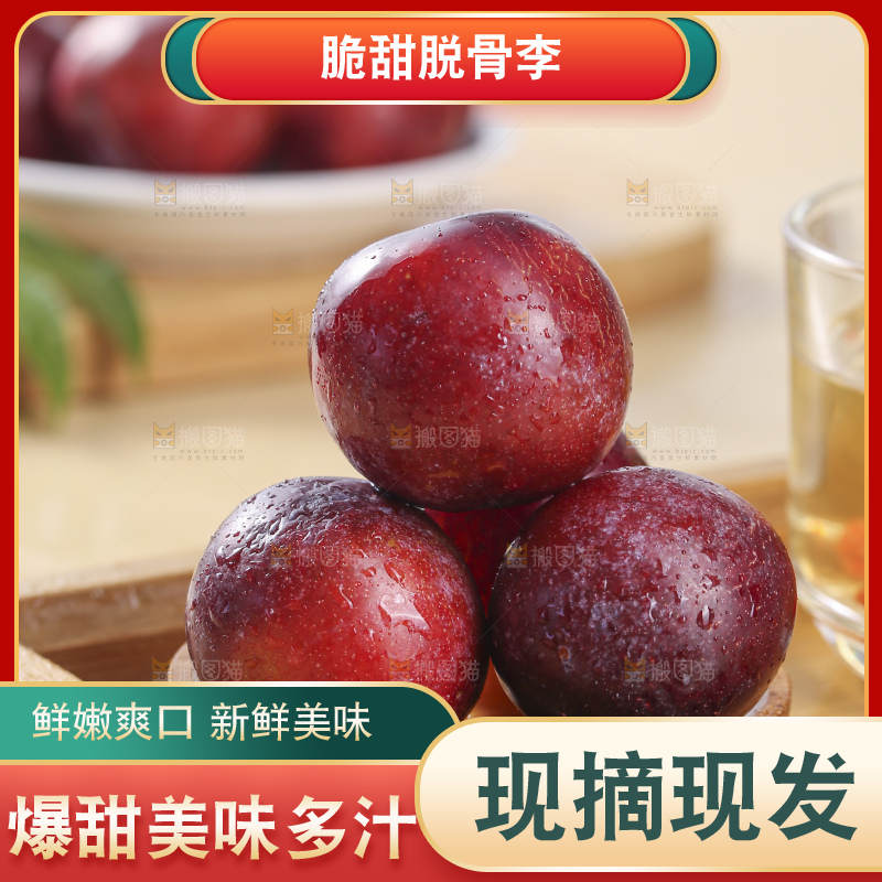 浅底上的脆红李