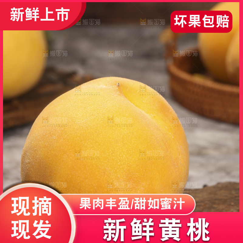 深底上的锦绣黄桃
