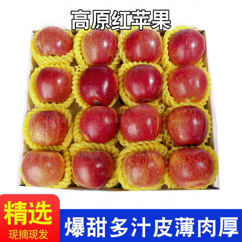 白底上的高原红苹果