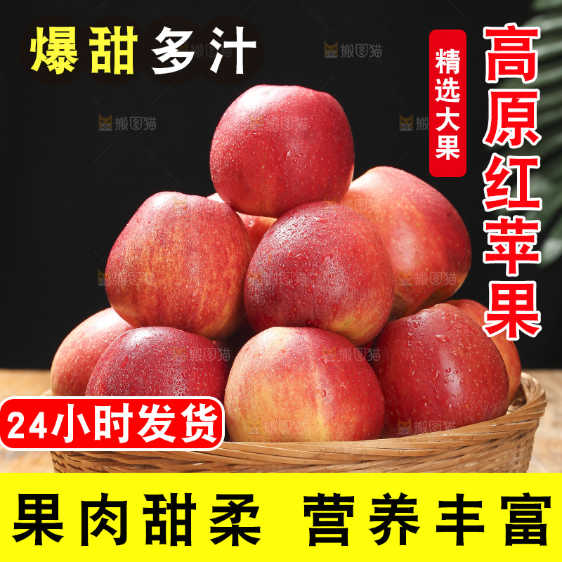 深底上的高原红苹果