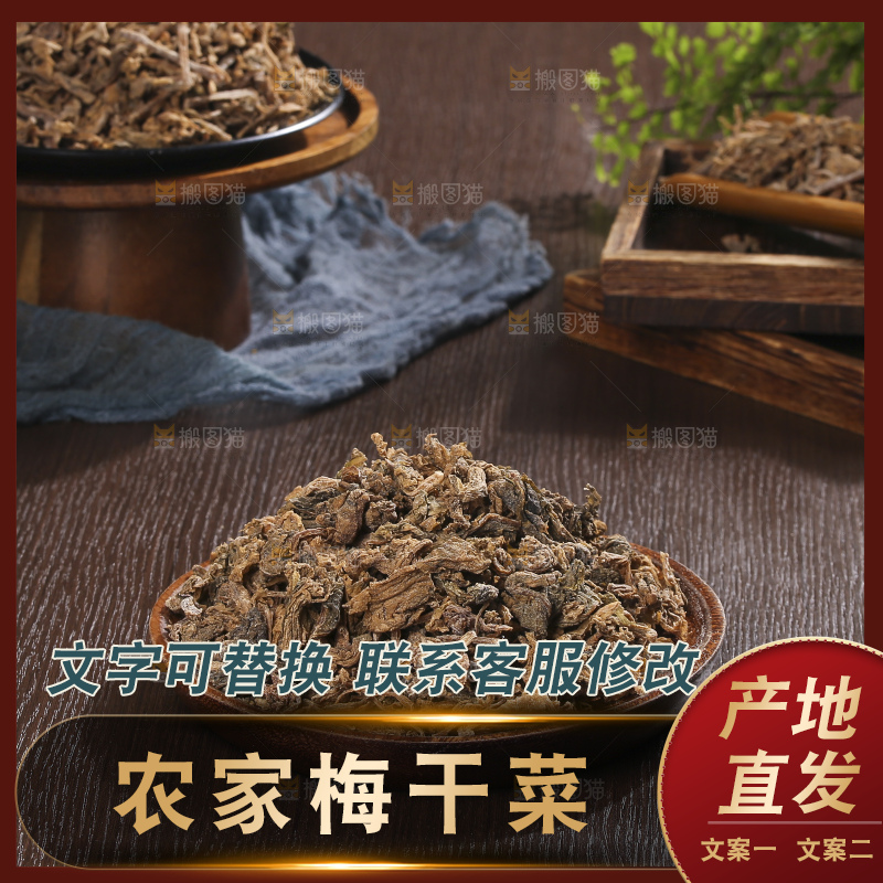木底上堆放着梅干菜