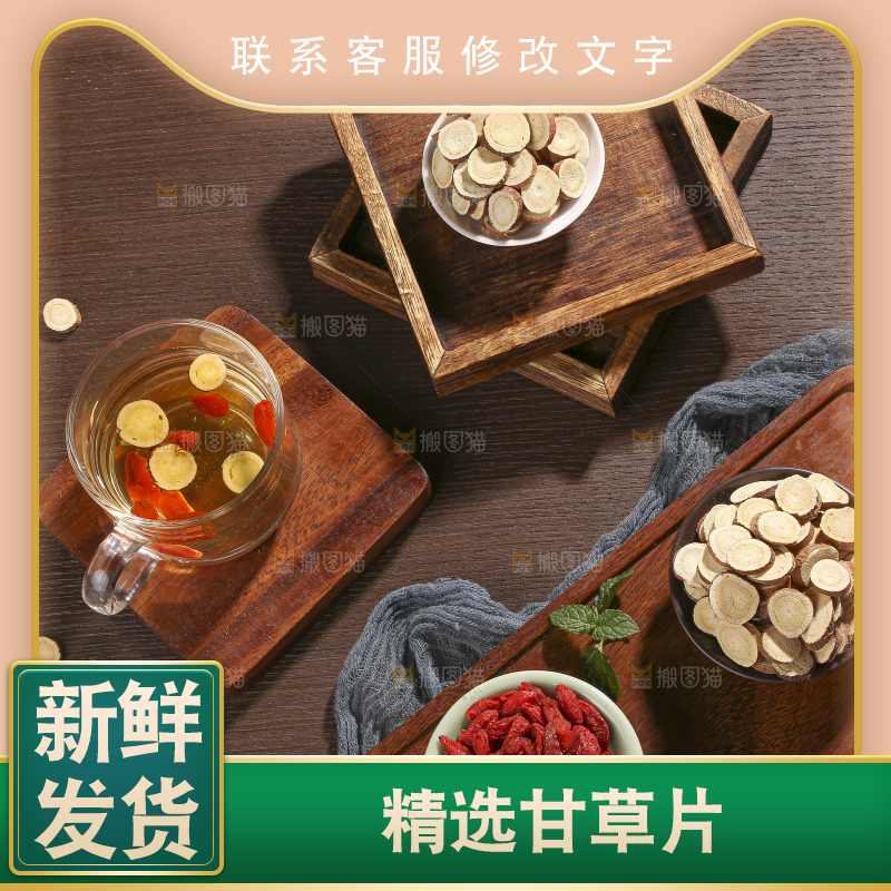 木底上的甘草片