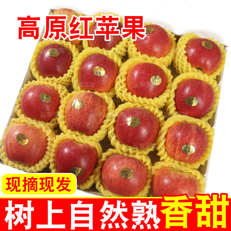 白底上的高原红苹果