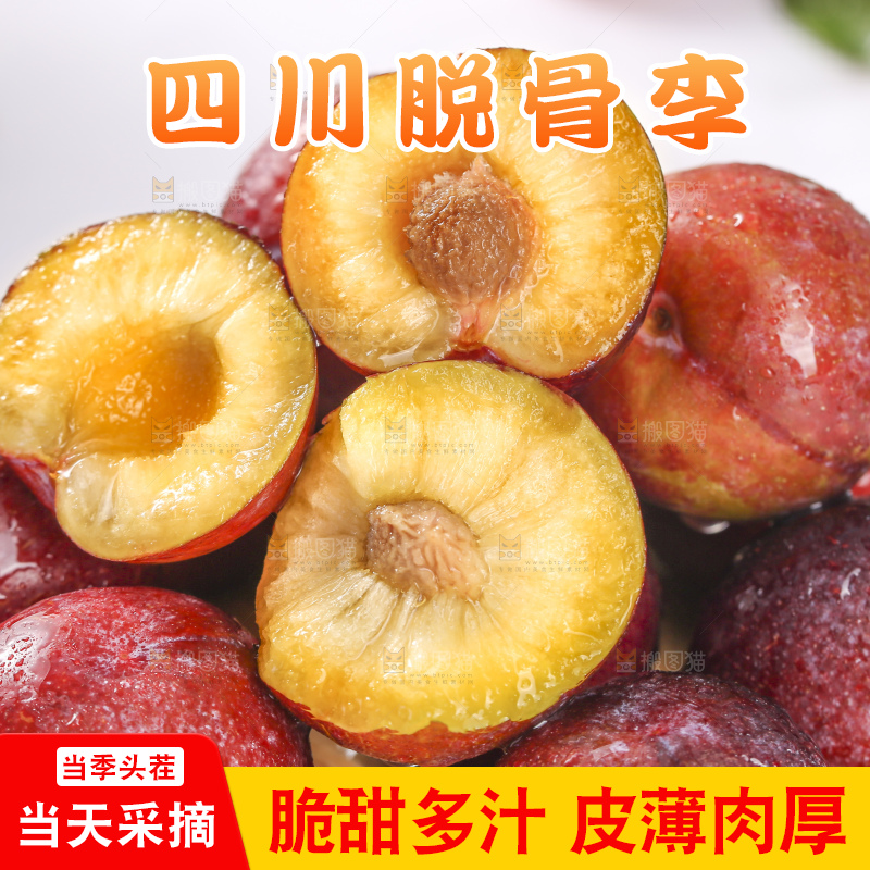 浅底上的脆红李