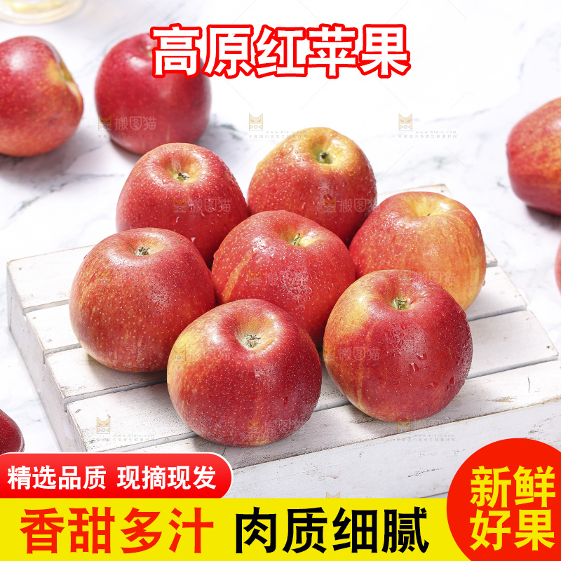 浅底上的高原红苹果