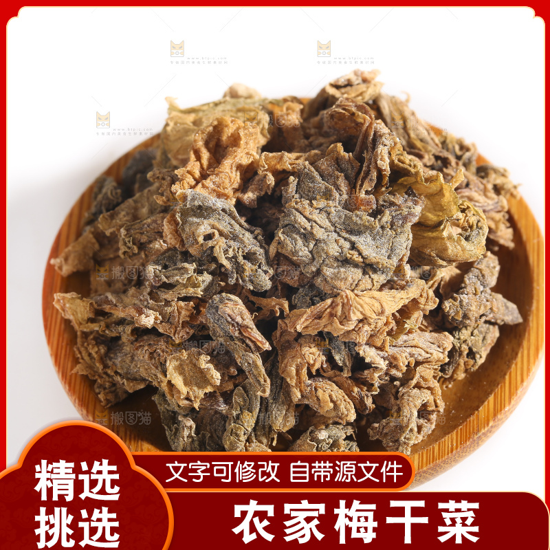 白底上的梅干菜