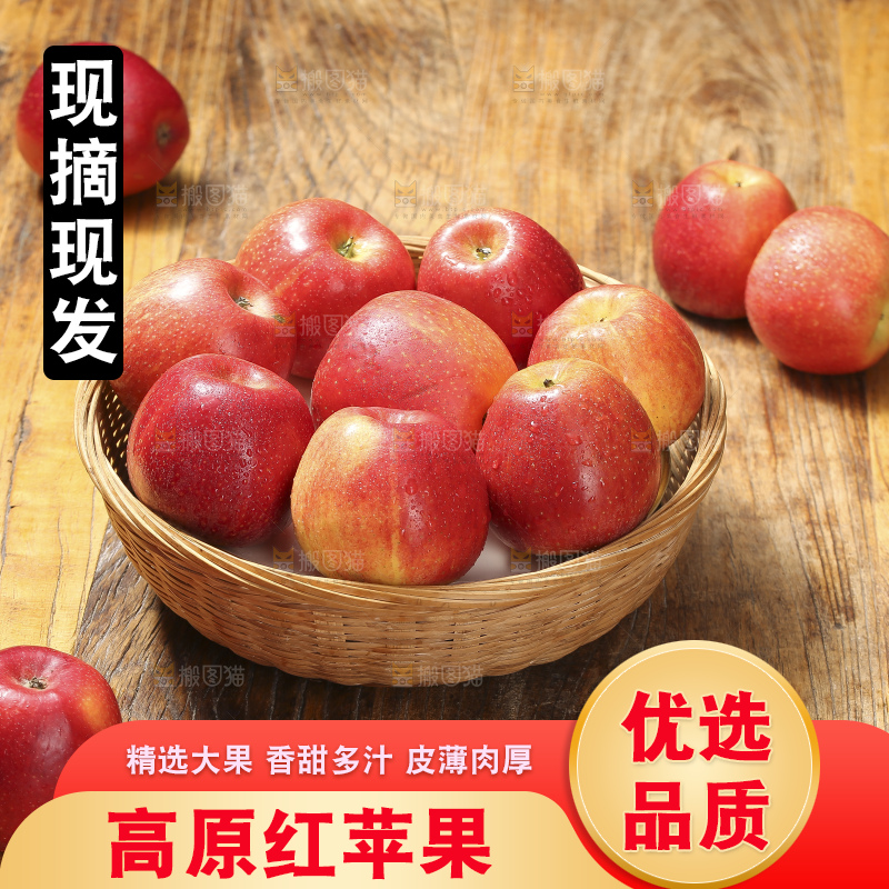 深底上的高原红苹果