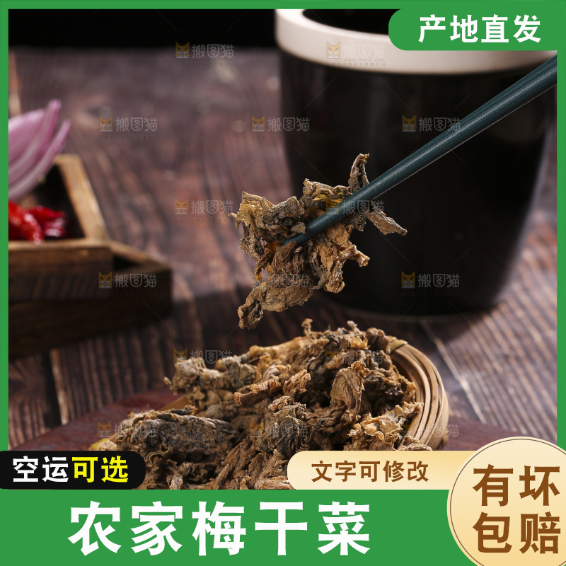 木底上堆放着梅干菜