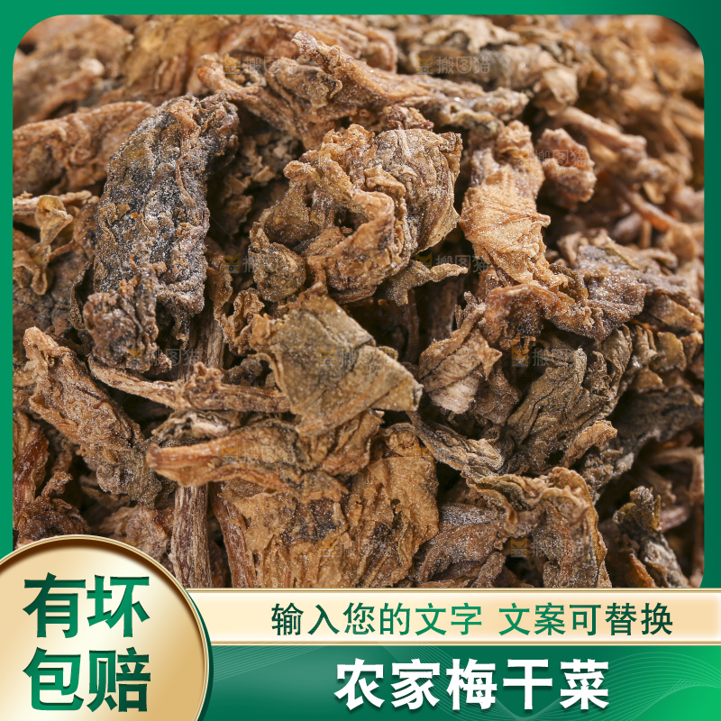 木底上堆放着梅干菜