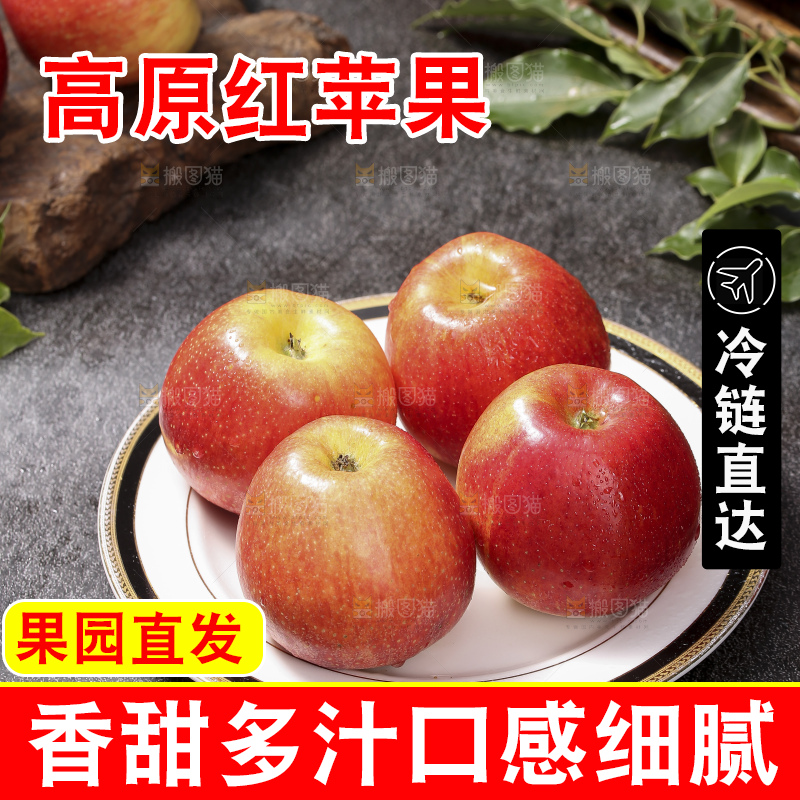 深底上的高原红苹果