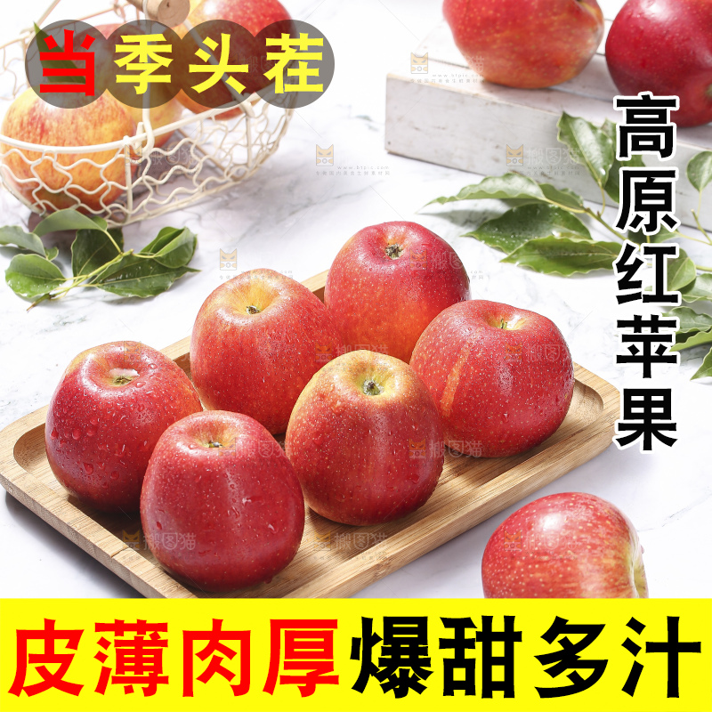 浅底上的高原红苹果