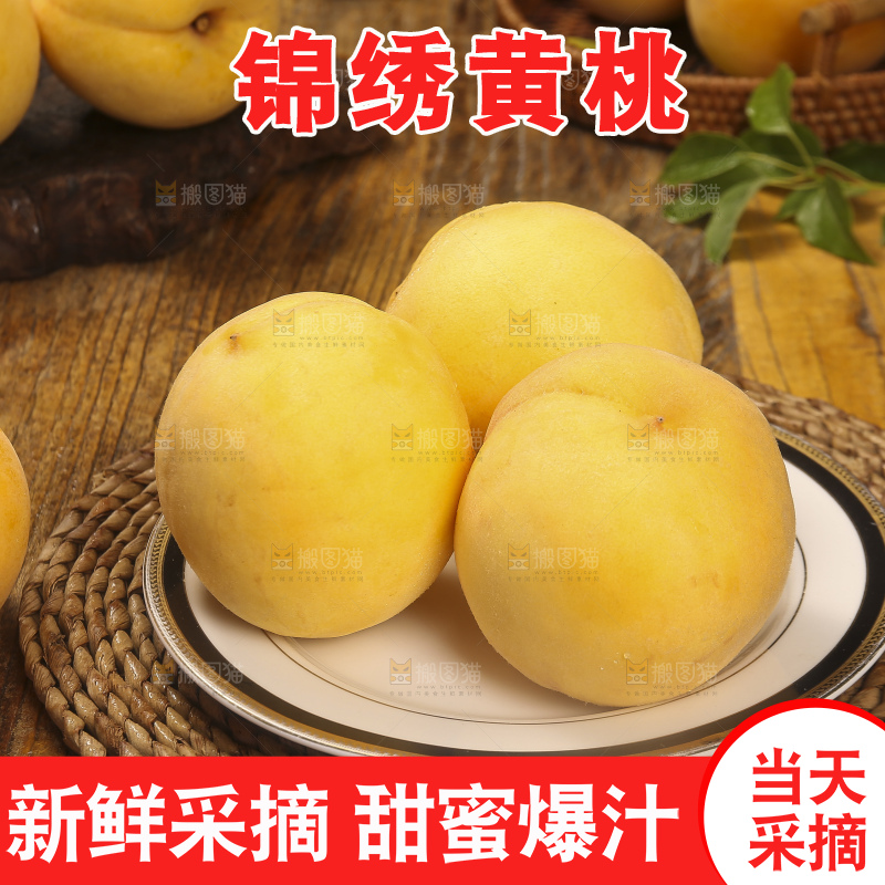 深底上的锦绣黄桃