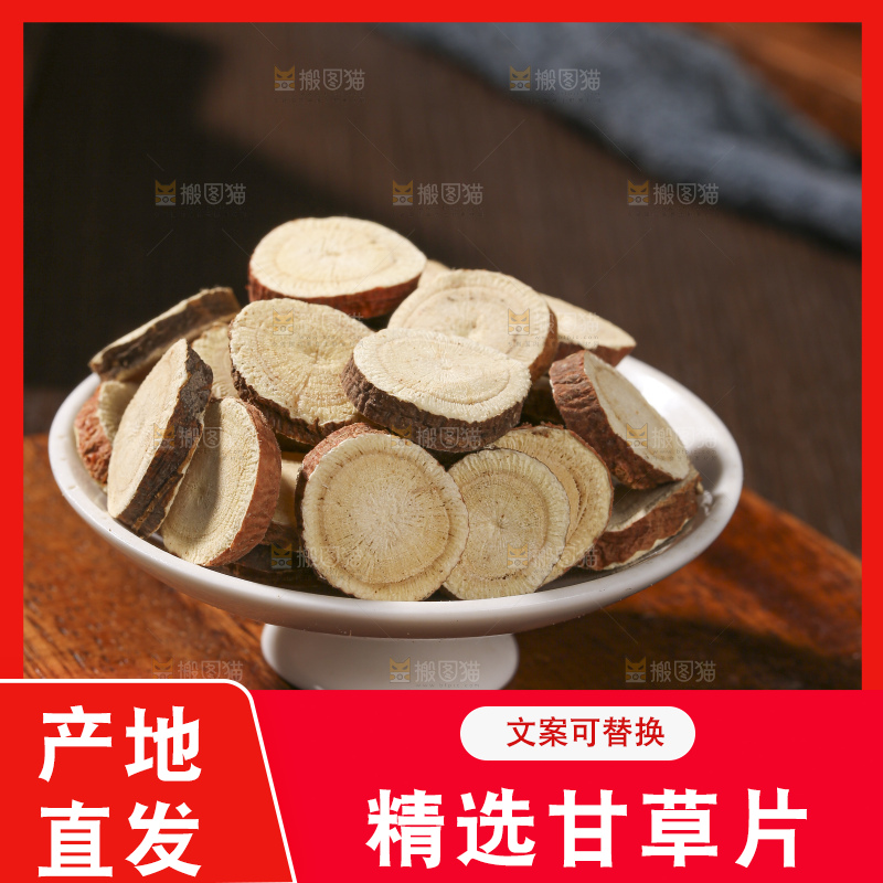 木底上的甘草片