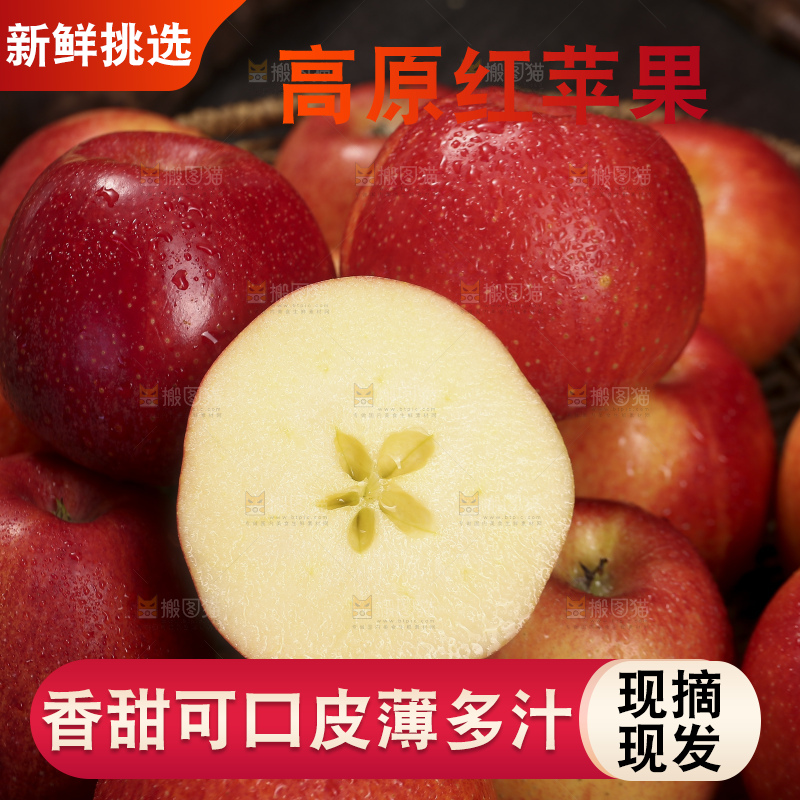 深底上的高原红苹果