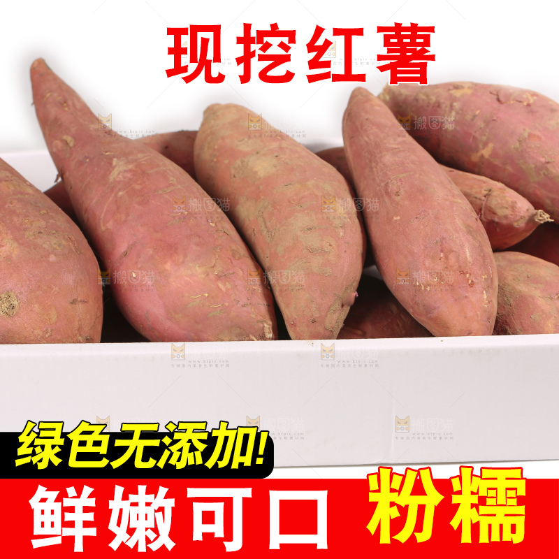 白底上的红心蜜薯