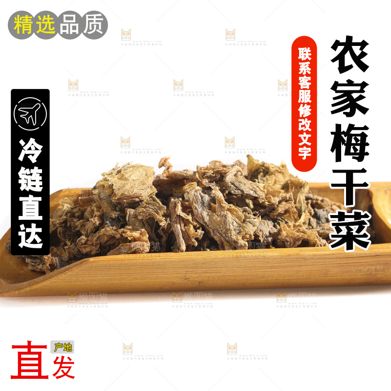 白底上的梅干菜