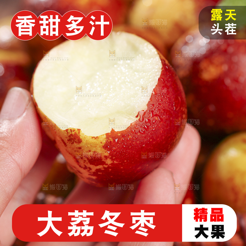 木底上的冬枣