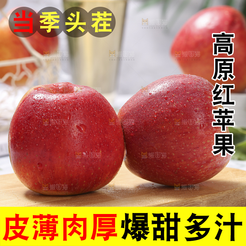 浅底上的高原红苹果