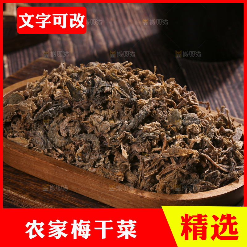 木底上堆放着梅干菜