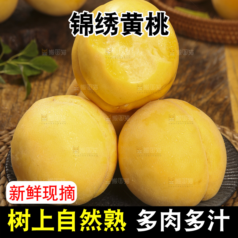 深底上的锦绣黄桃