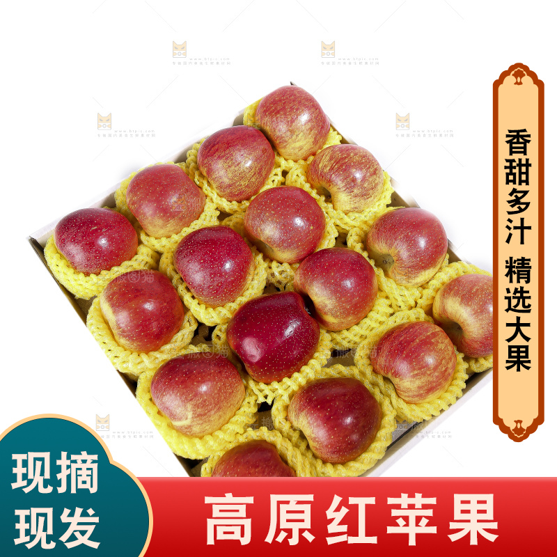 白底上的高原红苹果