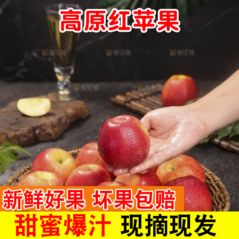 深底上的高原红苹果