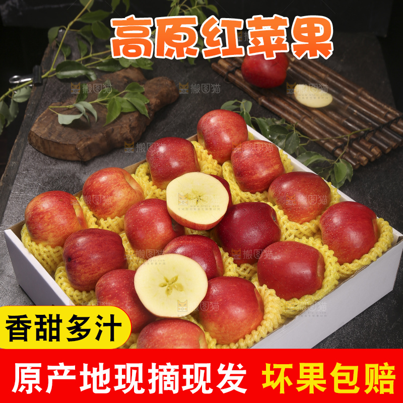 深底上的高原红苹果