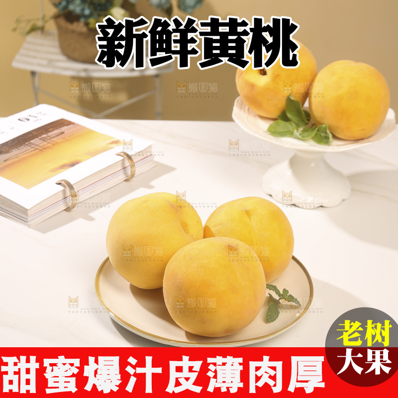浅底上摆放着的锦绣黄桃