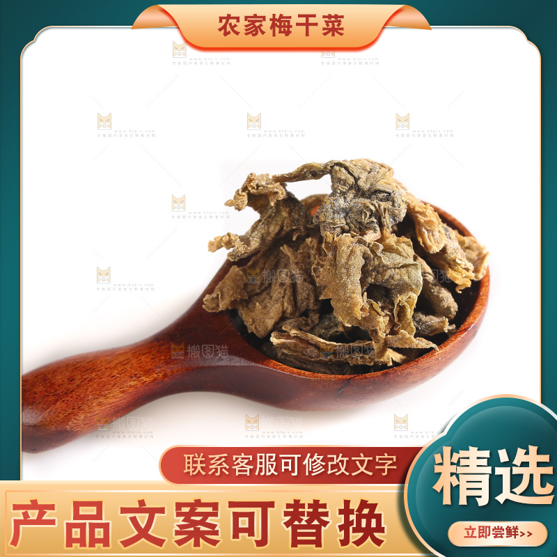 白底上的梅干菜