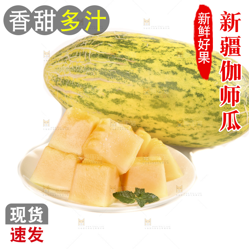 白底上放着新疆伽师瓜