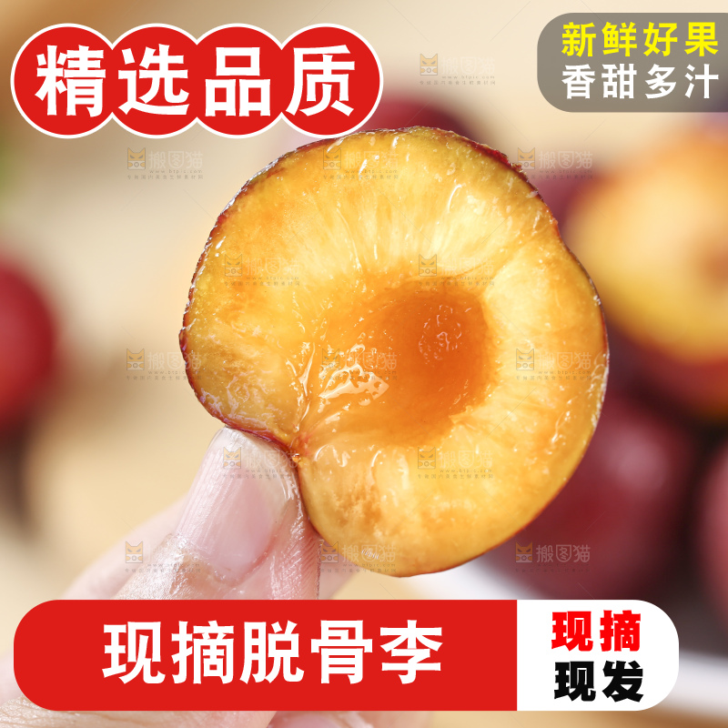 浅底上的脆红李