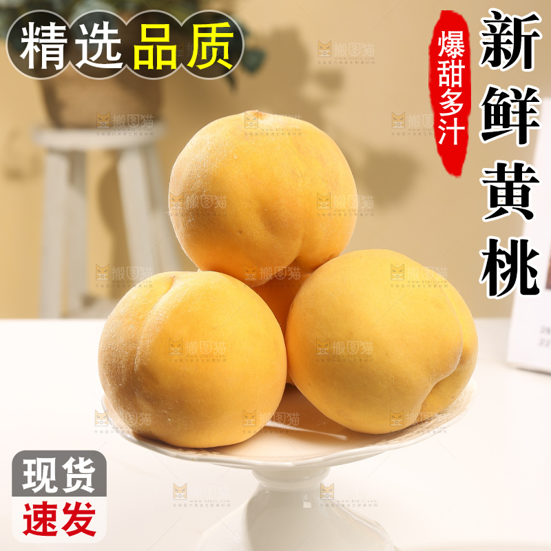 浅底上摆放着的锦绣黄桃