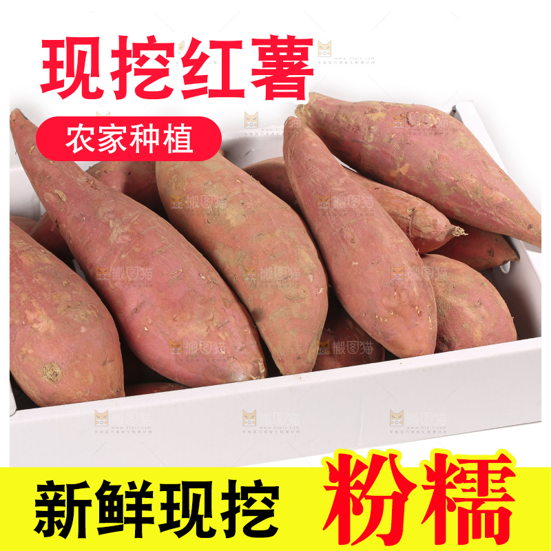 白底上的红心蜜薯