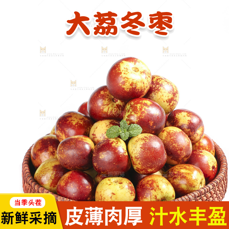 白底上的山东沾化冬枣