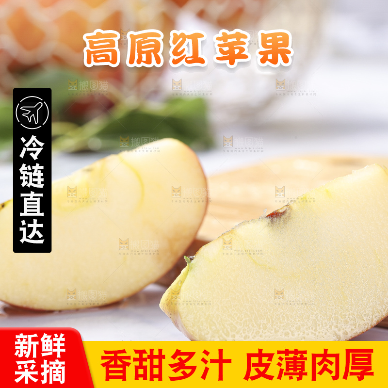 浅底上的高原红苹果