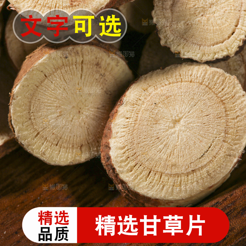 木底上的甘草片