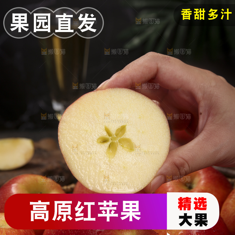 深底上的高原红苹果