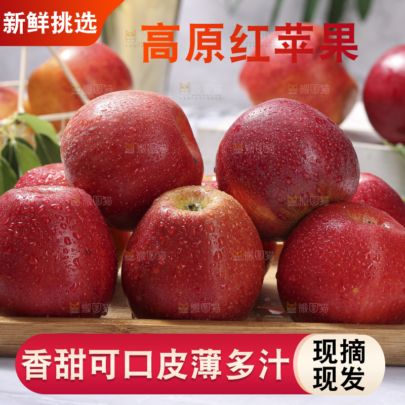 浅底上的高原红苹果