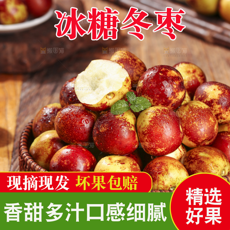 木底上的冬枣