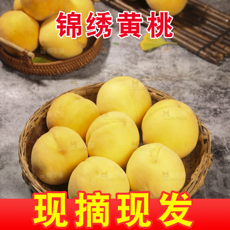 深底上的锦绣黄桃