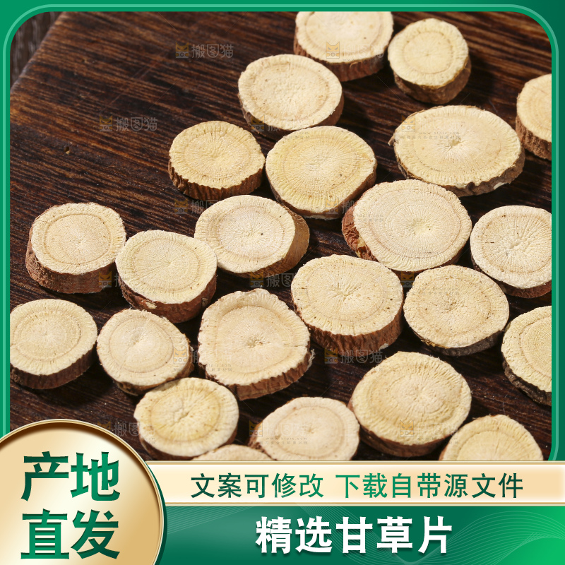 木底上的甘草片