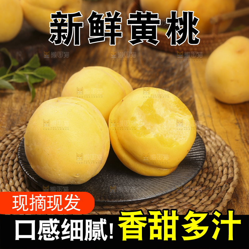深底上的锦绣黄桃