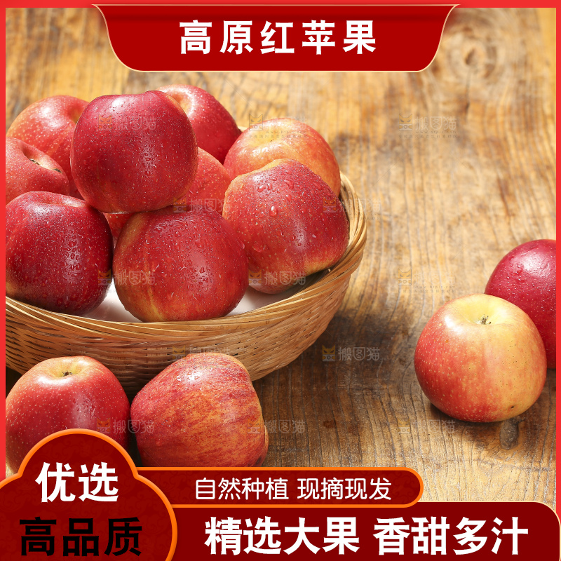 深底上的高原红苹果