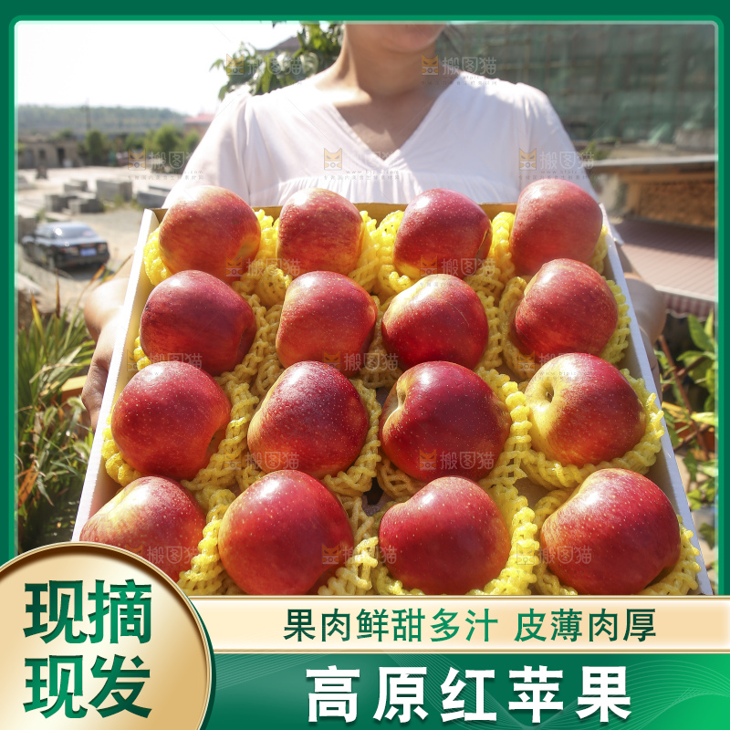 深底上的高原红苹果