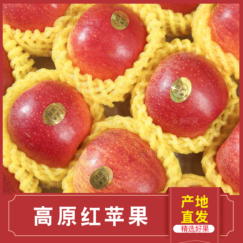 浅底上的高原红苹果